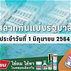 ตรวจหวยงวดที่1มิถุนายน2564
